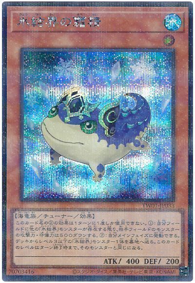 乐天商城 - 遊戯王 氷結界の霜精 TW01-JP033 シークレットパラレル 【中古】