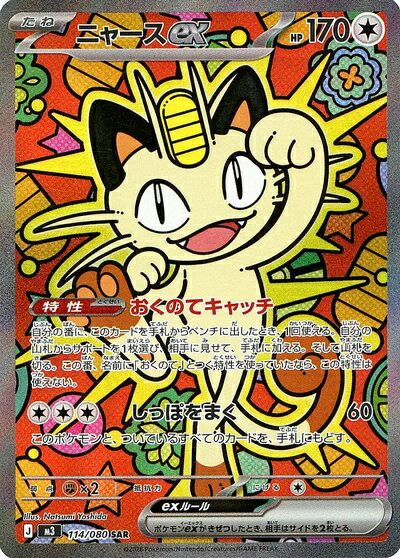 ポケモンカード ニャース CR 170 ニャース【-】{091/175} - カードラッシュ[ポケモン]