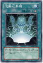 遊戯王 念動収集機 CRMS-JP055 ノーマル 【中古】