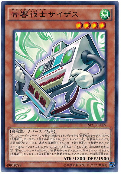遊戯王 音響戦士サイザス SECE-JP089 ノーマル 【中古】