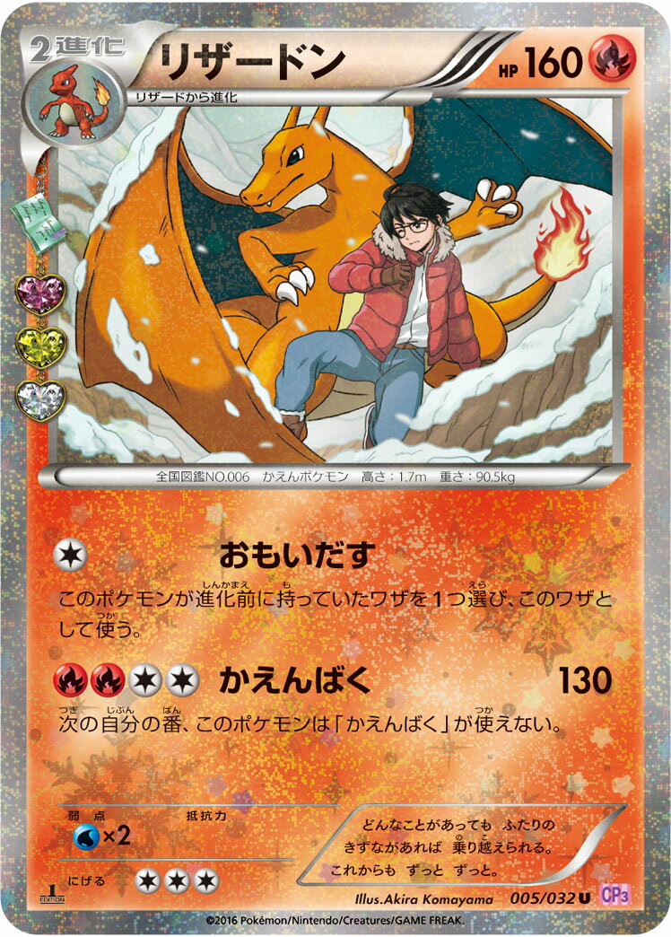 ポケモンカード リザードン(キラ) CP3 005/032 U 【中古】