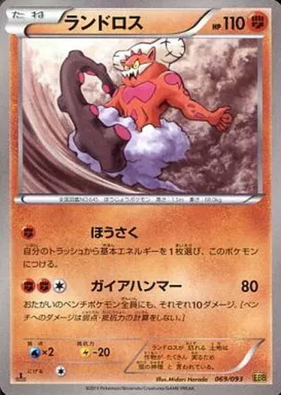 ポケモンカード ランドロス EBB 069/093 【中古】