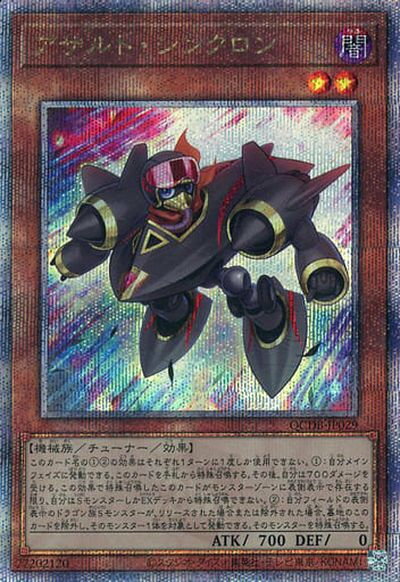 遊戯王 アサルト・シンクロン QCDB-JP029 クォーターセンチュリーシークレット 