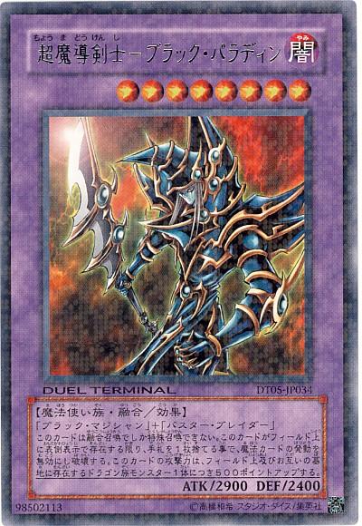 楽天市場】遊戯王 超魔導剣士−ブラック・パラディンの通販