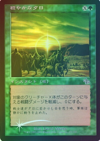 マジックザギャザリング MTG 緑 穏やかな夕日 JUD-131 アンコモン Foil 【中古】