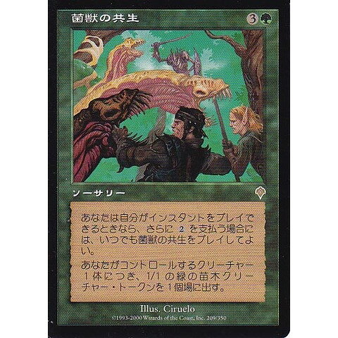 マジックザギャザリング MTG 緑 菌獣の共生 INV-209 レア 【中古】