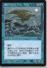 マジックザギャザリング MTG 青 海のドレイク PO2-45 アンコモン 【中古】