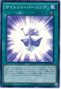 遊戯王 サイレント・バーニング DP17-JP004 スーパー 【中古】