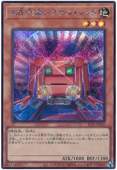 工作列車シグナル・レッド 252215jat_1.jpg