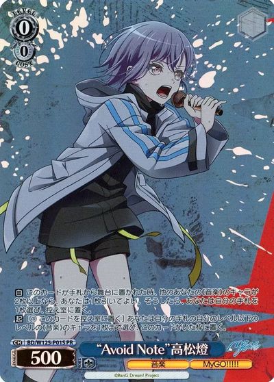 “Avoid Note”高松燈 BD/W125-P01S PR 【中古】