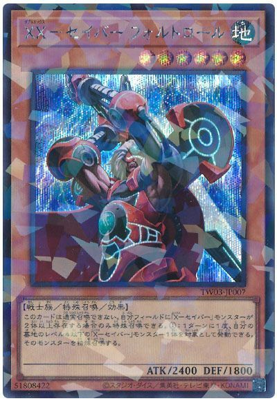乐天商城 - 遊戯王 XX－セイバー フォルトロール TW03-JP007 シークレットパラレル 【中古】