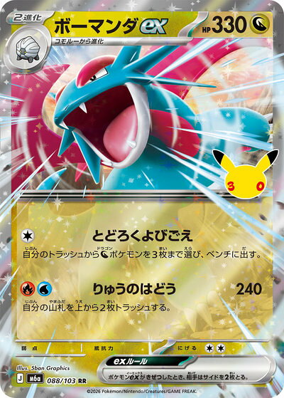 楽天市場】ボーマンダ ポケカ（コレクション｜ホビー）の通販