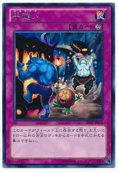 遊戯王 手違い SHSP-JP076 レア 【中古】