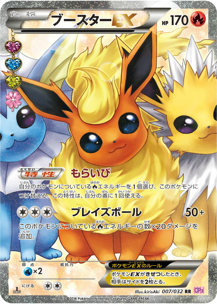 ポケモンカード ブースターEX CP3 007/032 RR 【中古】
