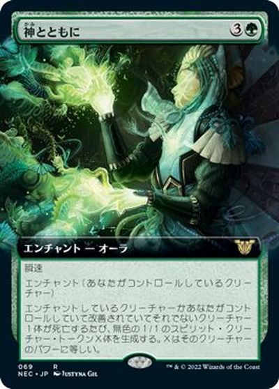 マジックザギャザリング MTG 緑 神とともに(拡張) NEC-69 レア 【中古】