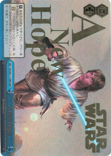 A New Hope (箔押し) SW/S49-117SWR SWR 【中古】