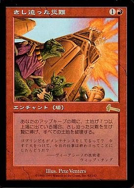 マジックザギャザリング MTG 赤 さし迫った災難 ULG-82 レア 【中古】