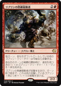 マジックザギャザリング MTG ゴブリンの熟練扇動者 MvG-46 レア 【中古】