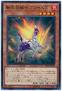 遊戯王 転生炎獣ゼブロイドX ETCO-JP003 ノーマル 【中古】
