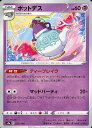 ポケモンカード ポットデス S4a 077/190 【中古】