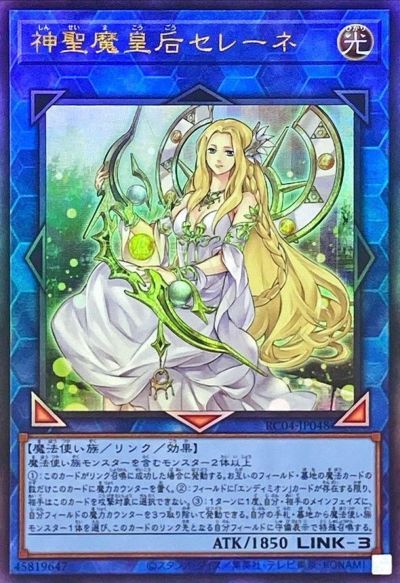 乐天商城 - 遊戯王 神聖魔皇后セレーネ RC04-JP048 アルティメット 【中古】