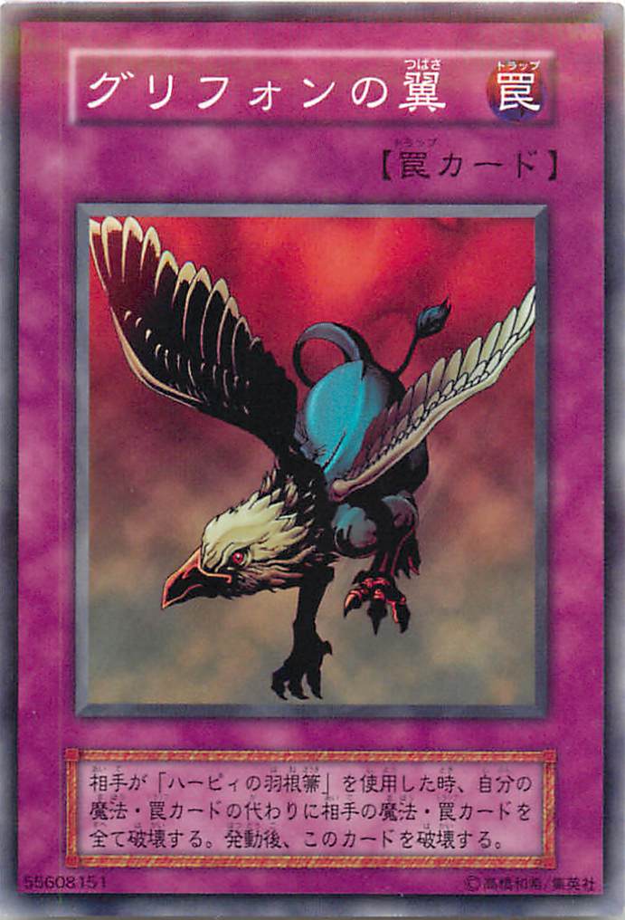 遊戯王 グリフォンの翼 128-040 ノーマル 【中古】