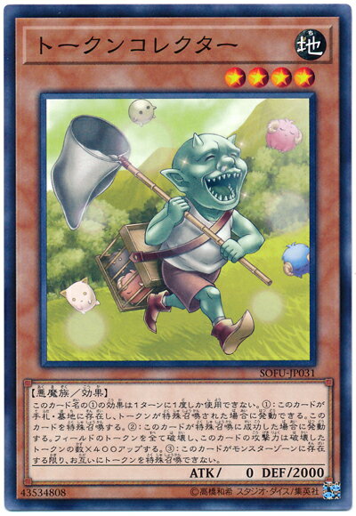 遊戯王 トークンコレクター SOFU-JP031 ノーマルレア 【中古】