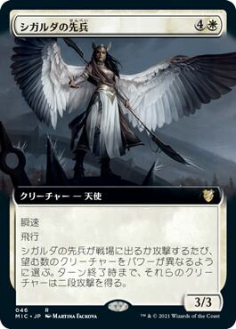 マジックザギャザリング MTG 白 シガルダの先兵(拡張) MIC-46 レア 【中古】