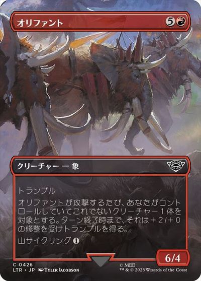 マジックザギャザリング MTG 赤 オリファント (ボーダーレス) LTR-426 コモン 【中古】