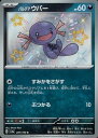 ポケモンカード パルデアウパー SV4a 287/190 S 【中古】