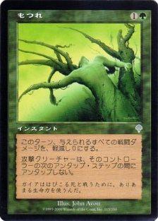 マジックザギャザリング MTG 緑 もつれ INV-213 アンコモン 【中古】
