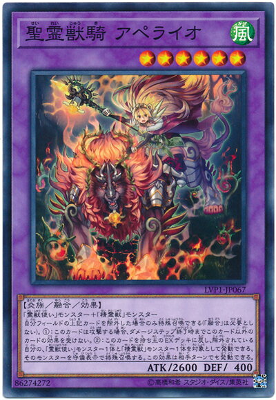 乐天商城 - 遊戯王 聖霊獣騎 アペライオ LVP1-JP067 ノーマル 【中古】