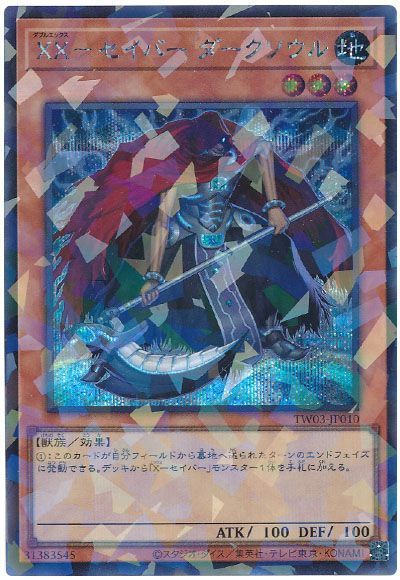 遊戯王 XX－セイバー ダークソウル TW03-JP010 シークレットパラレル 【中古】