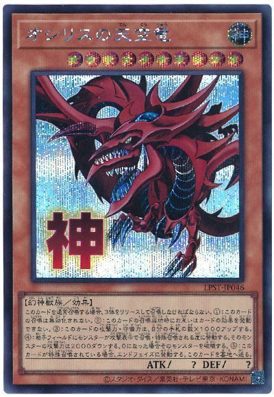 楽天市場】遊戯王 オシリス の 天空 竜の通販