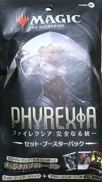 楽天市場】ファイレクシア：完全なる統一 セット・ブースター 英語版の通販
