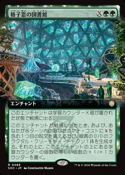 乐天商城 - マジックザギャザリング MTG 緑 格子窓の図書館(拡張) SOC-88 レア 【中古】