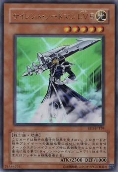 遊戯王 サイレント・ソードマンLV5 EE3-JP128 ウルトラ 【中古】