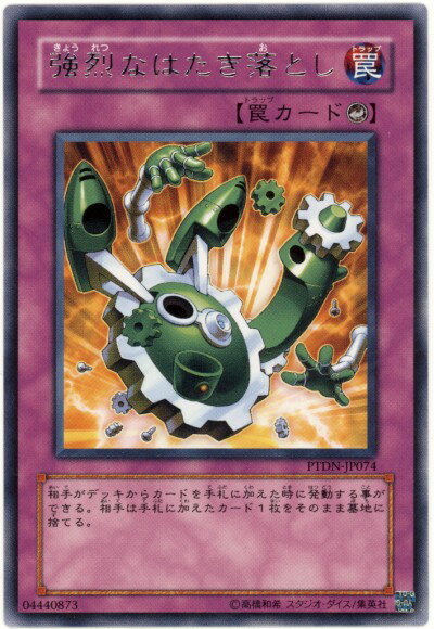 遊戯王 強烈なはたき落とし PTDN-JP074 レア 【中古】