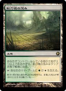 マジックザギャザリング MTG 無色 剃刀境の茂み SOM-228 レア 【中古】