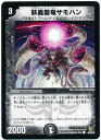 デュエルマスターズ 妖蟲闘竜サモハン DM34 46/55/Y8 コモン DuelMasters 【中古】