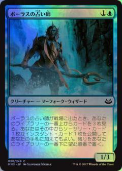 マジックザギャザリング MTG 青 ボーラスの占い師 MM3-30 コモン Foil 【ランクA】 【中古】