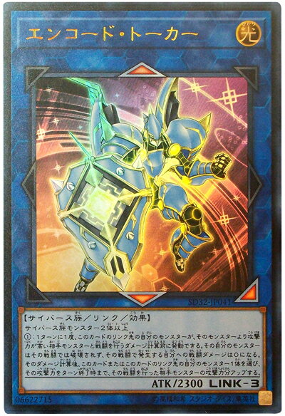 遊戯王 エンコード・トーカー SD32-JP041 ウルトラ【ランクA】【中古】