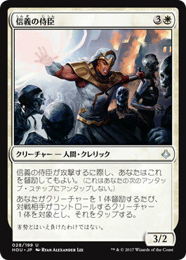 マジックザギャザリング MTG 白 信義