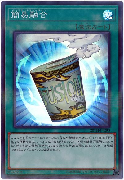 遊戯王 簡易融合 20TH-JPC90 スーパーパラレル 【ランクA】 【中古】