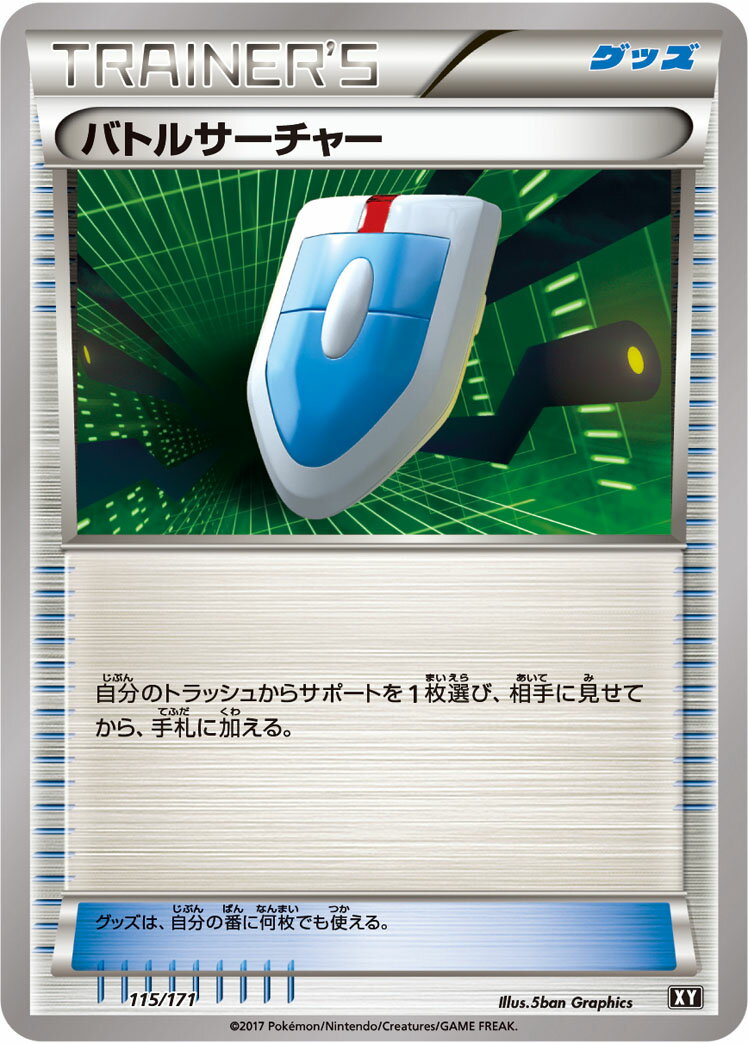 ポケモンカード バトルサーチャー XY 115/171 【中古】