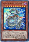 遊戯王 アークネメシス・プロートス ETCO-JP008 スーパー 【中古】