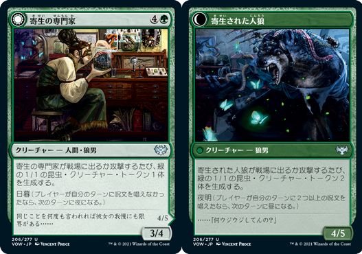 マジックザギャザリング MTG 緑 寄生の専門家 VOW-206 アンコモン 【中古】