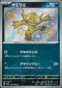 ポケモンカード ヤミラミ SV4a 291/190 S 【中古】