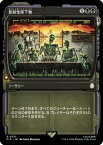 マジックザギャザリング MTG 黒 放射性降下物(ショーケース) PIP-331 レア 【中古】