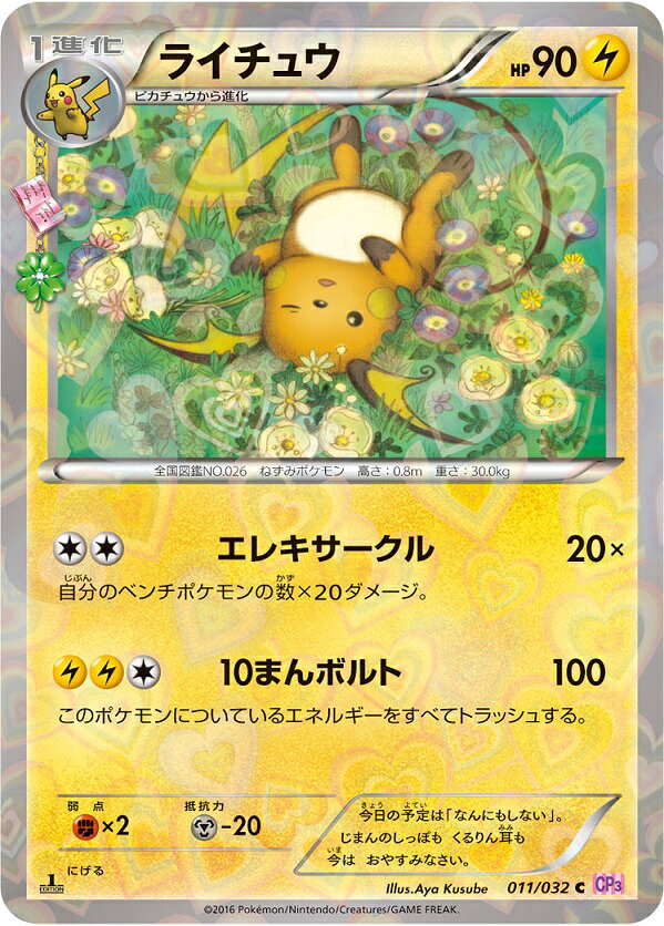 楽天市場】ポケモンカード ライチュウ（トレーディングカード・テレカ
